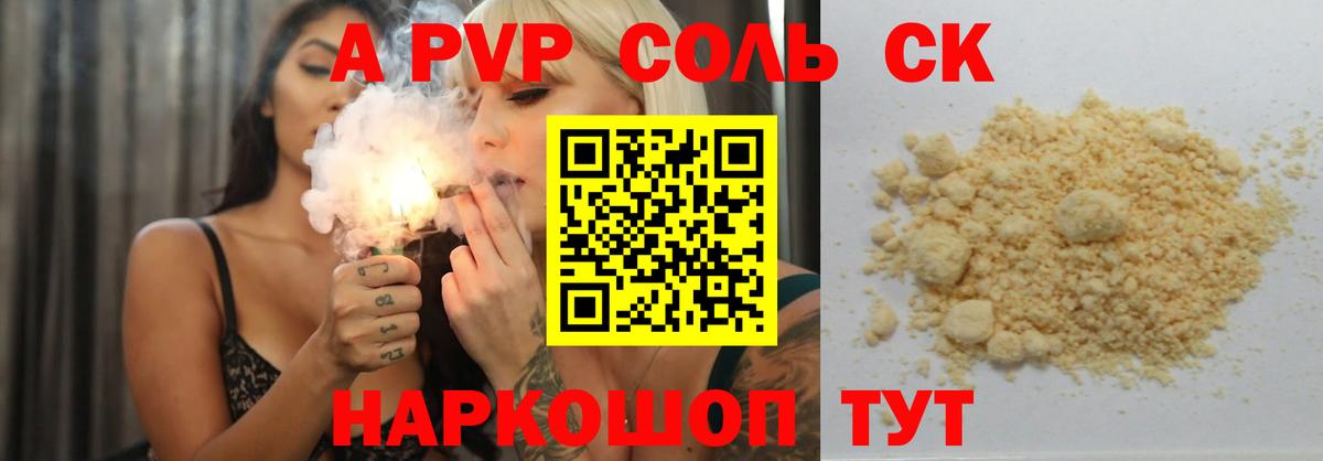 Alpha PVP крисы CK  Alfa_PVP Crystall  Вход с VPN  Мыски 