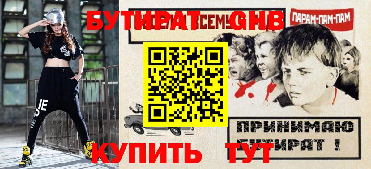 Мыски  Бутират жидкий экстази  Вход с VPN 