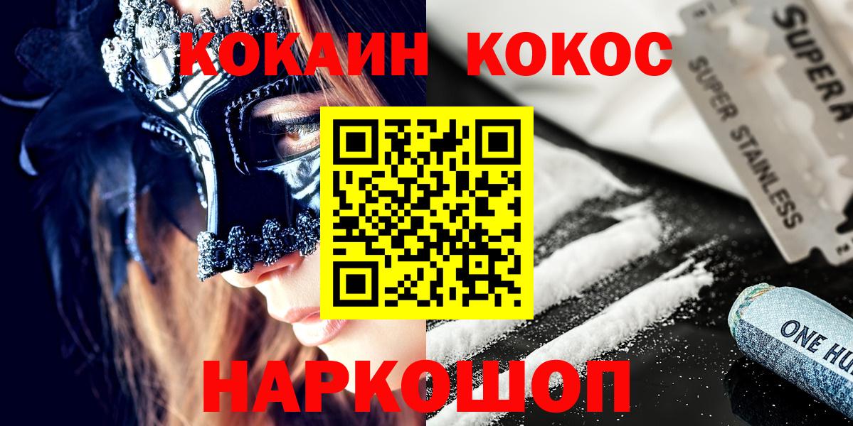 COCAIN 99%  Cocaine  Мыски  КОКАИН 99%  Вход с VPN 