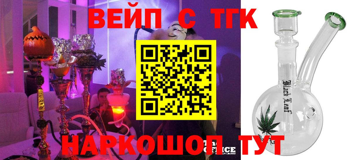 ТГК вейп с тгк Мыски